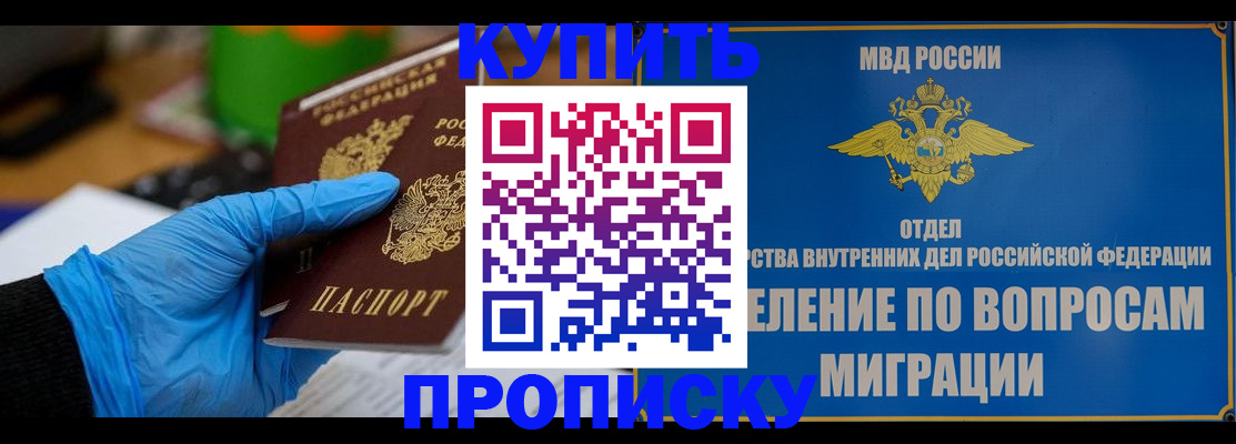 прописка паспорт в Кяхте